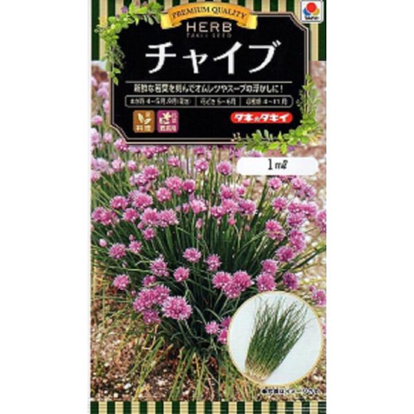 ユリ科ネギ属の多年草です。和名をエゾネギ、セイヨウアサツキといいます。アサツキに似たマイルドな香りのハーブで、葉は薬味に、花はエディブルフラワーとしてサラダなどに利用できます。冬と盛夏を除いていつでも葉を収穫できます。カロテン豊富な健康ハー...