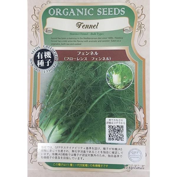 期限切れ（2026年5月）間近のため売り尽くしセール！フェンネルは地中海エリアで古くから愛用されている食材です。アニスのような香りに加え甘めの芳香が漂います。葉はハーブとして、根（バルブ）部分は野菜として生でも加熱してもおいしくいただけます...