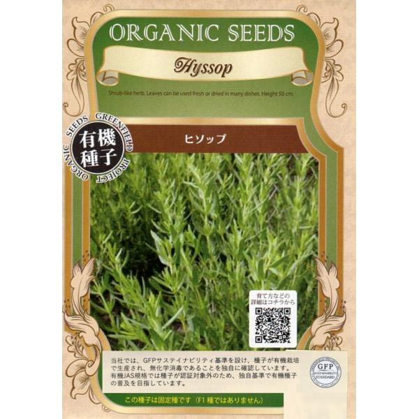 期限切れ（2026年5月）間近セール！半常緑低木で50cm前後まで成長する南ヨーロッパ原産のハーブです。フレッシュ葉・乾燥葉・花・茎、いずれも爽やかな香りで、ハーブティーとして使用したり脂っこい肉魚料理に使われます。青紫色の穂状の小花が夏時...