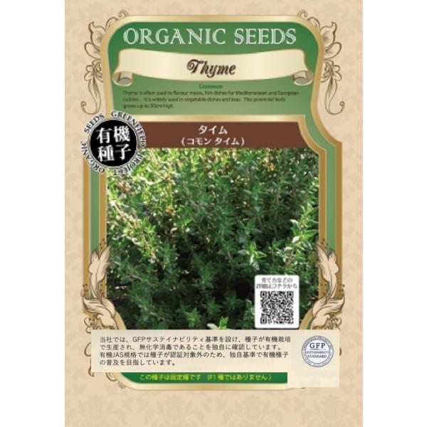 地中海やヨーロッパの料理で、肉・魚料理の香りづけとしてよく使用され野菜を使った料理にも使われます。背丈は30cm程まで伸びます。この種子は固定種です（F1種ではありません）