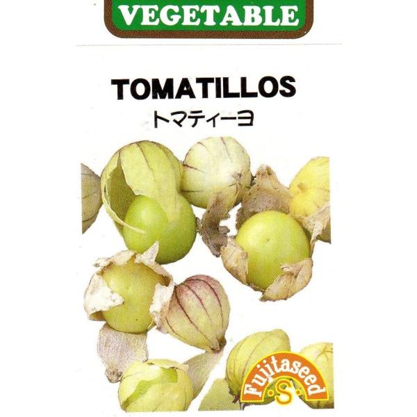 メキシコ料理に使われるゴルフボール大のホウズキで、袋状の皮の中に緑色のトマトそっくりの果実が出来ます。この酸味のある果実は生食しても美味しく、サラダや酢漬け、ピクルス、ジャム、タコスソースなどに使います。収穫は外皮が乾燥して茶色になった時で...