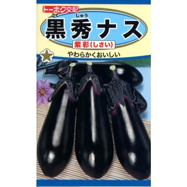 長卵形で濃い黒紫色をした深みのある色とツヤの品種です。果実の揃いも良く、やわらかくて色々な料理に使えます。