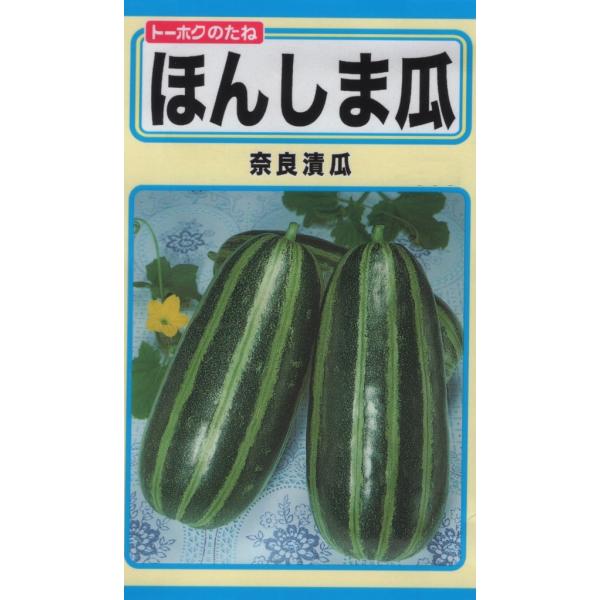長野県南信地方で育てられた、果実が500g前後のやや小型の漬け瓜。夏の雨や高温に強いので作りやすい。独特の風味で果肉がやわらかく、主に奈良漬けに利用されます。