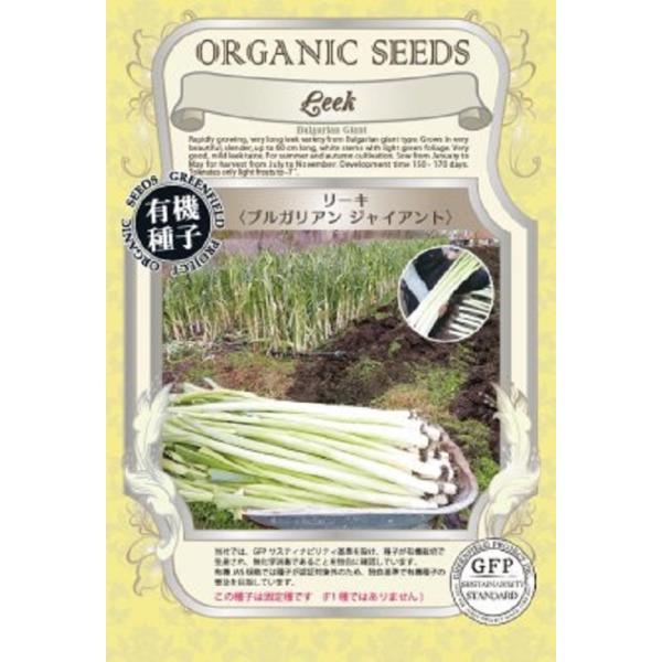 一般のリーキより速く長く育つ珍しいリーキです。味はくせがなくまろやかな味わいです。ヨーロッパの煮込料理やスープによく利用されます。煮ると柔らかく、甘い風味が楽しめます。ネギやタマネギのように、炒めものに。スライスして生でサラダに。ブーケガル...