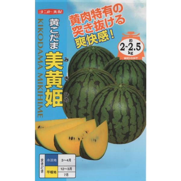 黄肉特有の涼しげで上品な食感を楽しめます。低日照条件下でも着果性に優れ、裂果が少ない。