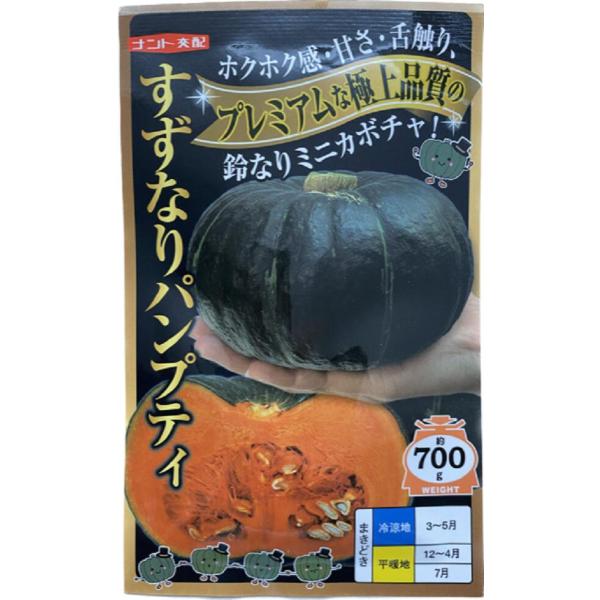 肉質はホクホクで、甘くておいしいミニ南瓜。平均700g前後の食べ切りサイズ。