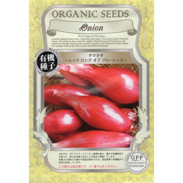 赤の発色が良く、細長い形がユニークな玉ねぎです。味はマイルドで甘みがあるのでサラダに最適です。保存はあまりできない品種ですが、しっかり乾燥させた後、寒くて乾燥した環境に保管すれば短期的な保存はできます。この種子は固定種です（F1種ではありません）