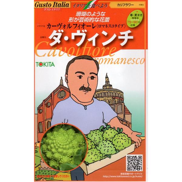 ローマ生まれのカリフラワーの一種で、ブロッコリーにも似た風味をもち、ほのかな甘みが特徴。