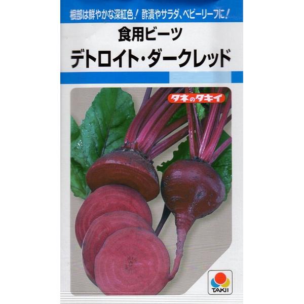 ビーツの中でも強健で作りやすい良質種。根部は整った球形で、中まで深紅に着色、綾里の彩りに最適です。肉質はやわらかで、酢漬、サラダ料理やボルシチなどに利用できます。