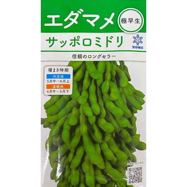 ・葉は濃緑色で、茎が太く作りやすい・草丈がやや低く分枝が少ない・莢は鮮緑色で退色しにくい・3粒莢の割合が高い