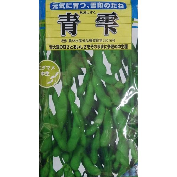 野菜種子 枝豆(えだまめ) 青雫 1L フィルムコート種子 雪印種苗 農林