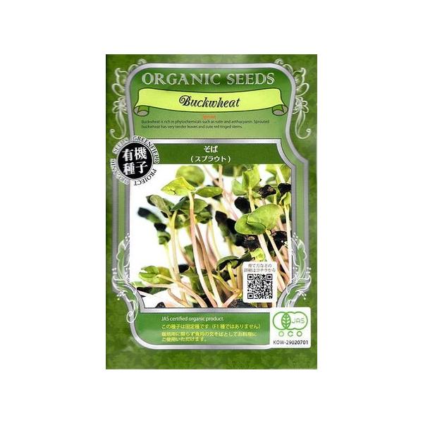 クセがなく、シャキシャキした食感で茎はほんのりピンク色できれいです。フラボンやルチン、アントシアニンなどのフィトケミカルが豊富なヘルシースプラウトです。固定種です　(F1種ではありません)