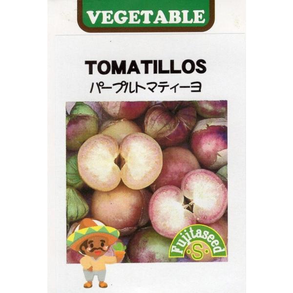 ナス科ホオズキ属で「トマティロ」とも呼ばれ、メキシコ料理に欠かせない食材です。袋状の皮の中に紫がかった果実が出来ます。完熟すると生食しても美味しいです。サルサソースやピクルス、ガスパチョ、ジャム、炒め物などに利用します。