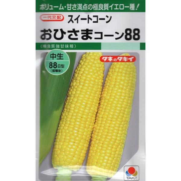 粒皮は特にやわらかく、糖度が高い食味重視の極良質イエロー種。雌穂は苞葉付きで420g程度。生育旺盛で栽培容易。中間地のマルチ栽培では、タネまき後88日程度で収穫ができる中早生種。