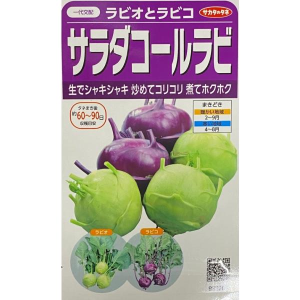 キャベツの仲間で、葉のつけ根の茎がカブのように太ります。暑さ寒さに強く、育てやすい野菜です。甘みが強く、生でシャキシャキ、炒めてコリコリ、煮てホクホクの食感がたまりません。