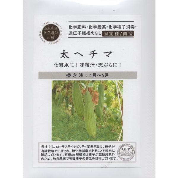 露地栽培向けの品種です。30〜40cmに肥大します。多収です。化粧水、タワシの他、みそ汁の具・天ぷら等、食用としてもおいしくいただけます。