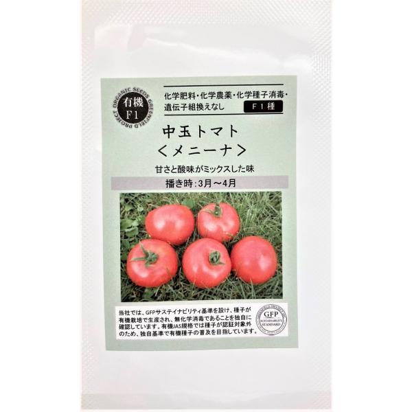 病気に強く、露地栽培に適します。甘さと酸味がミックスした味で、桃色中大玉のトマト。裂果に強いので完熟収穫できます。［耐病性：半身萎凋病、萎凋病レース1、サツマイモネコブセンチュウ、ToMV(Tm2/+)］F1種（一代交配種）の有機種子です。