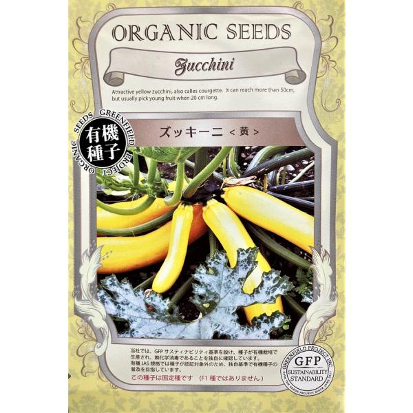 綺麗な黄色の肌が特徴のズッキーニです。形はキュウリに似た細長いタイプです。