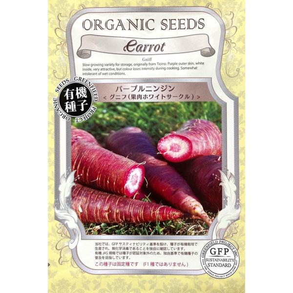 スイスのティチーノ州原産。外皮が紫色で果肉に白いサークル模様が入っているので、輪切りにすると彩りが楽しい品種です。加熱すればするほどサークル模様は薄くなります。固定種です（F1種ではありません）