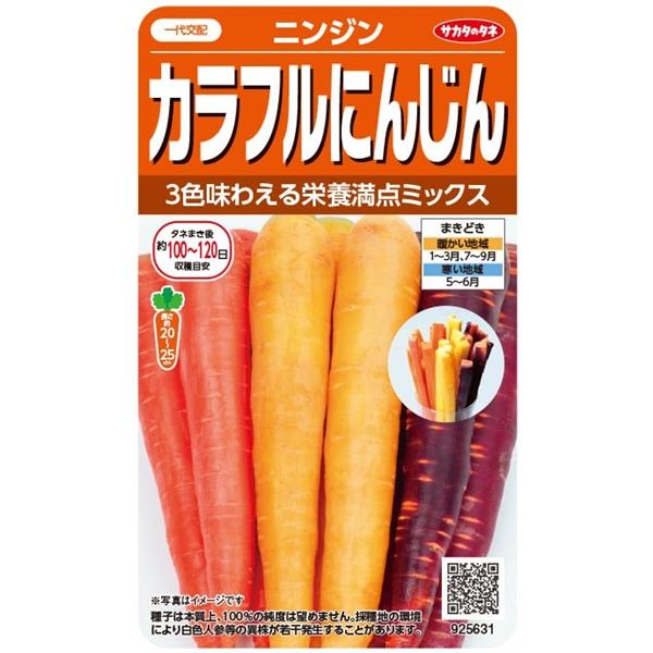 オレンジ、黄色、紫の3色のニンジンをミックスしました。味はクセがなく、甘みのあるおいしいニンジンです。彩りのよさを生かしてサラダはもちろん、さまざまな料理で楽しめます。