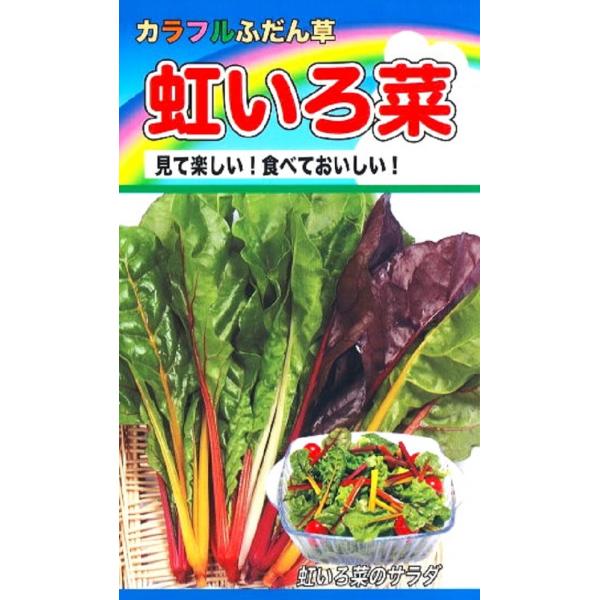 夏でも元気に育ち作りやすいスイスチャードで、カラフルで彩り豊かなミックスです。若い葉はベビーリーフとしてサラダに、また大株はあえ物や汁物、炒め物などに利用します。