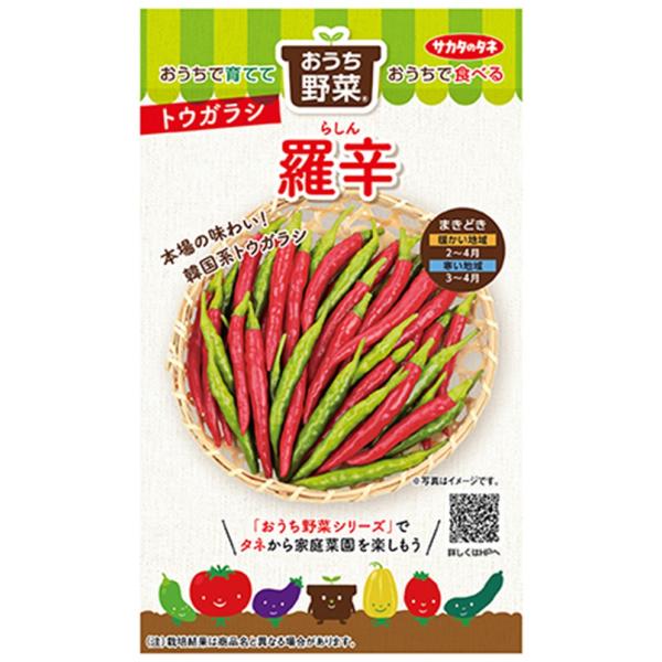 きわめて強烈な辛みを持つトウガラシです。暑さに強く、真夏でもよく生育します。果実は6cm程度で着果もよく、たくさん収穫できます。果実は生で食べることもできます。非常に辛みが強いため、お子様や辛みの苦手な方はご注意ください。