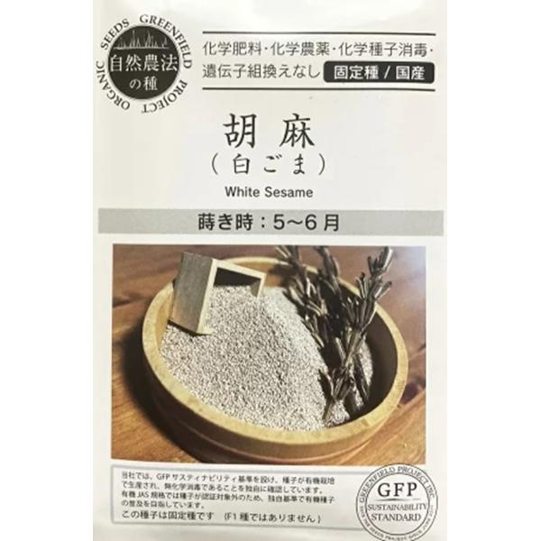 タンパク質・食物繊維・ミネラルやビタミンB群に富み、ほのかに甘みある香りが特徴です。自然農で育てた種です。こちらの種子は固定種です。（F1種ではありません。）