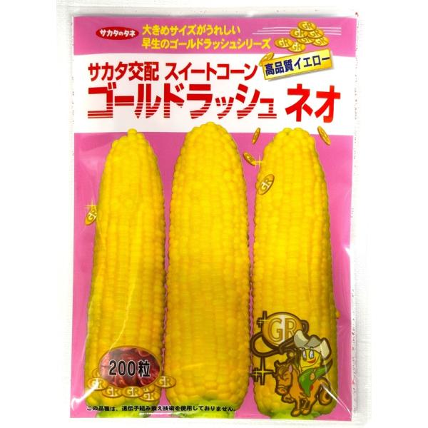 熟期は82〜83日で、「ゴールドラッシュ」よりもやや早生のイエロー品種。粒皮がやわらかく、爽やかな甘みの高食味タイプ。収穫時期は「ゴールドラッシュ」と同じで、やや若もぎが適する。「ゴールドラッシュ」より若干草丈が高くなるが、同じ栽培法でよい...