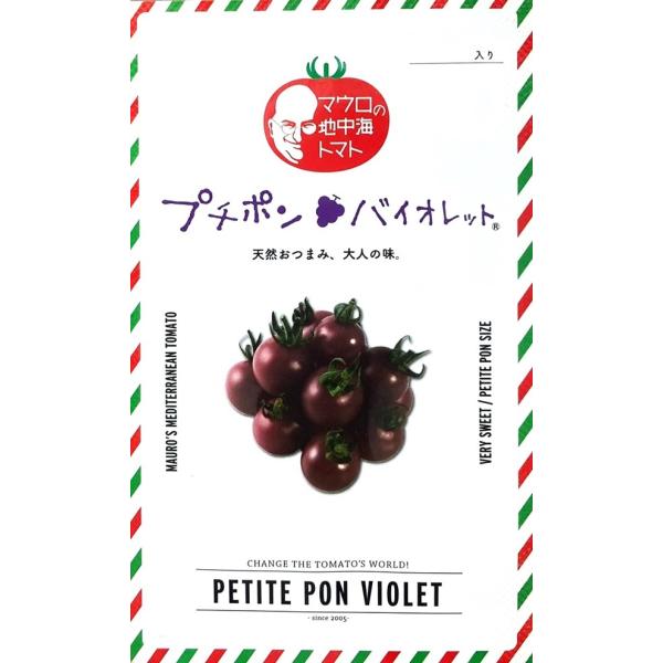マウロの地中海トマトとはトマトをこよなく愛する生粋のイタリア人育種家、マウロと日本の種苗メーカーが日本の皆様のために開発したブランドです。新カテゴリー・プチボンサイズの紫色をしたミニトマト。果実の大きさ、輝きに魅力があり、お弁当、食卓、外食...