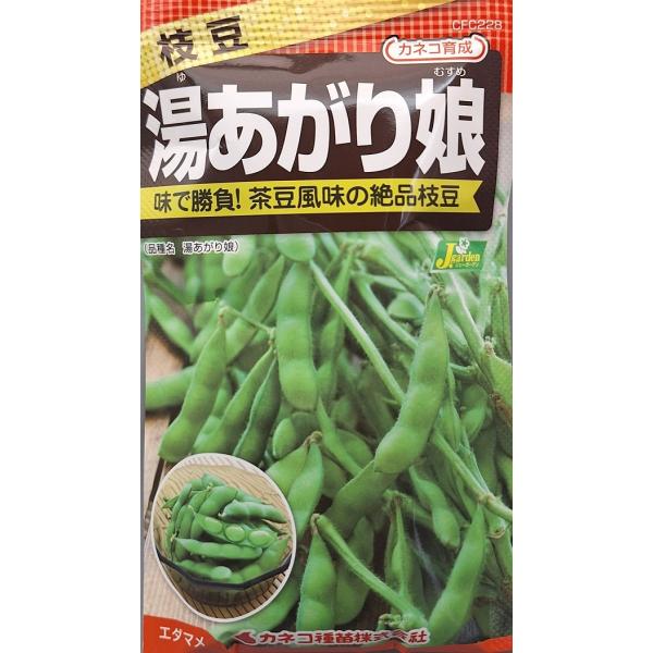 茶豆風味を有しますが、ゆであがった莢・子実は鮮やかな緑色で、枝豆のおいしさの代表的な指標であるショ糖をはじめとした糖類を多く含むおいしい食味抜群の品種です。3粒莢が多くワレが少ない中早生の多収品種です。品種名：湯あがり娘