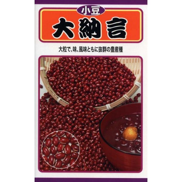 豆は大粒でつやがあり、味、風味ともにおいしい大納言アズキです。ふっくらとした深い色合いの豆が収穫できます。餡、甘納豆、おしるこ、赤飯などに適します。