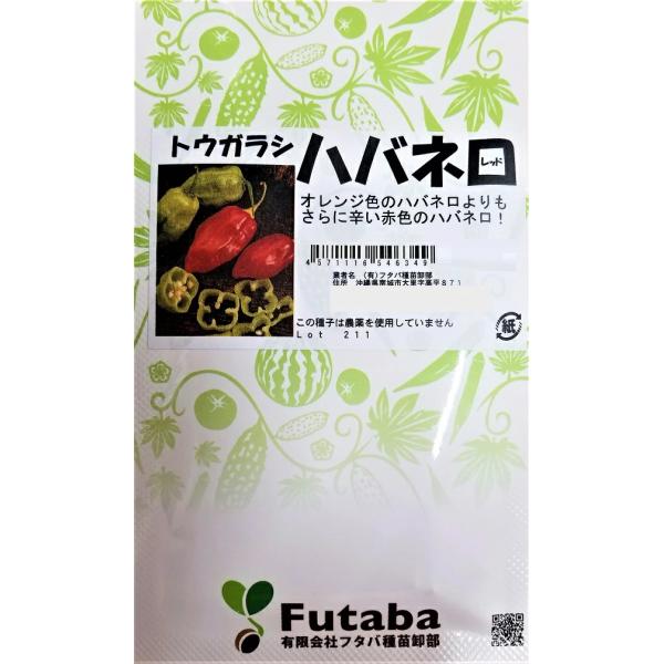 メキシコ原産の唐辛子の仲間です。 食品業界で香辛料としてちょっとしたブームになった品種です。辛さを示す単位ではダントツの品種で、鷹の爪とうがらしの約5〜6倍の辛さを示します。加えて、辛さの中にかすかな甘みがある魅惑の品種です。激辛党注目のア...