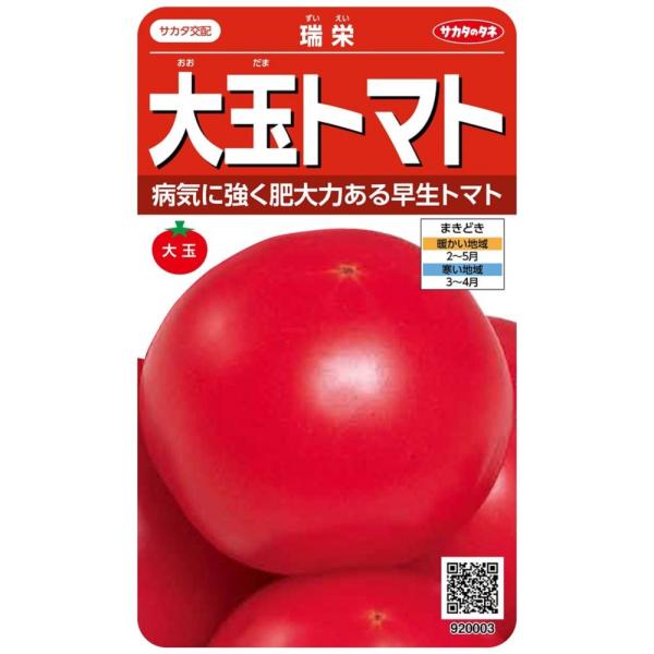 生育力が強く、茎が太くがっちりとし、着果性・肥大性がよく、つくりやすいので家庭菜園に適します。各種病気に対して抵抗性をもち、病気に強いので農薬をあまり使わずに栽培できます。