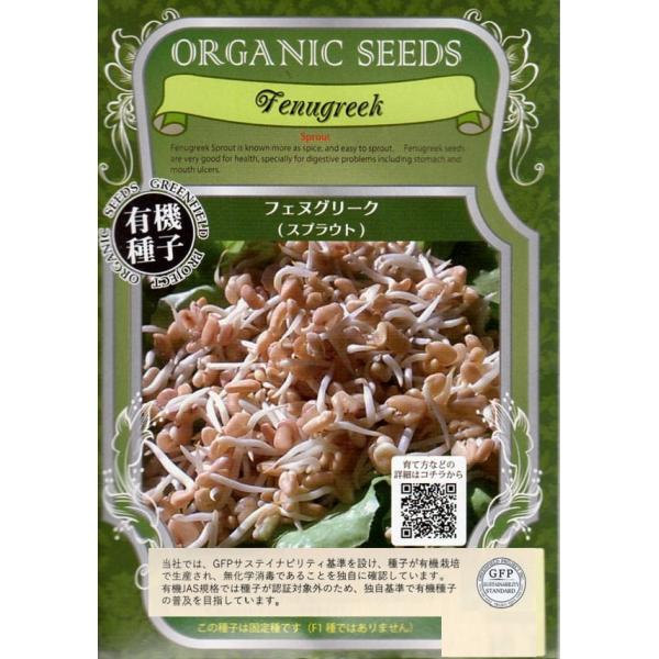 栽培期間は2〜3日程度で食べられる最も簡単に楽しめるヘルシーなスプラウトです。世界三大伝統学のアーユルヴェーダの食事に欠かせないアイテムです。ホルモンバランスに良いとされるディオスゲニンや肥満予防効果が期待されるサポニン等が含まれます。この...