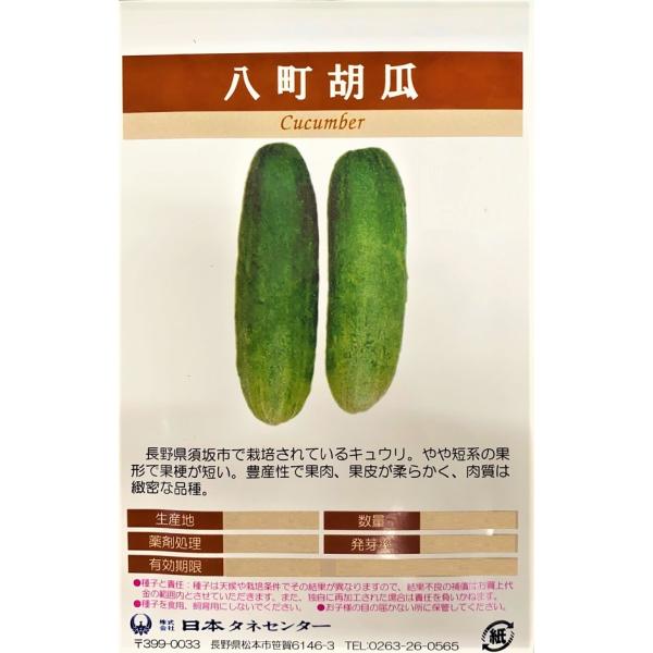 須坂市高甫（たかほ）地区を中心に栽培されています。一般のきゅうりと比べるとずんぐりむっくりとした形が目を引きます。皮が薄く実は肉厚で、味は良く、種子数の少ないのが特徴です。