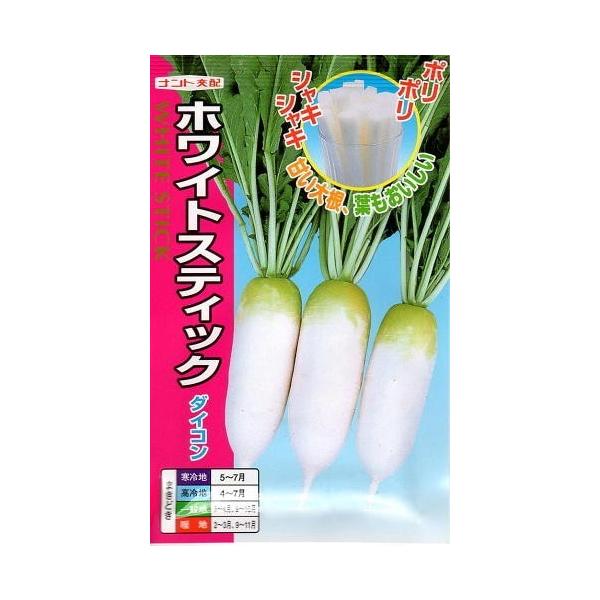 ・根長20cm前後のお手頃サイズ。・甘くてジューシーな食味はサラダの彩りに最適です。・トウ立ちが遅く、春まき・秋まきが可能です。