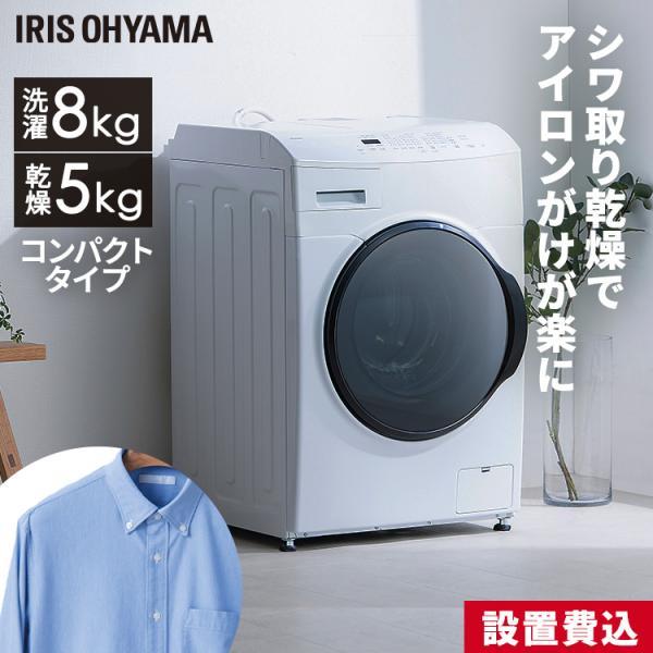 【美品】8キロドラム式洗濯機　アイリスオーヤマ IRIS OHYAMA（アイリスオーヤマ） 洗濯機 8kg 8キロ ドラム式 ドラム式