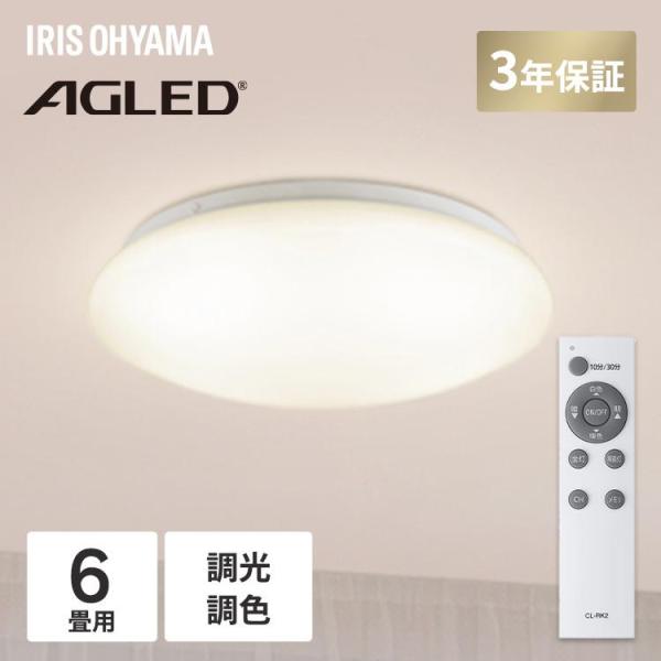 シーリングライト LED 6畳 調光 調色 コンパクト リモコン付 照明 天井 照明器具 電気 節電 リビング 和室 アイリスオーヤマ ACLM-6DLG *