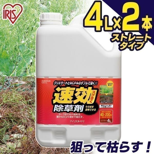 除草剤 4L まとめ買い 速効 強力 液体 アイリスオーヤマ 非農耕地用 雑草対策 ガーデニング 園芸用品 庭 手入れ 速効除草剤 WSJ-4L *