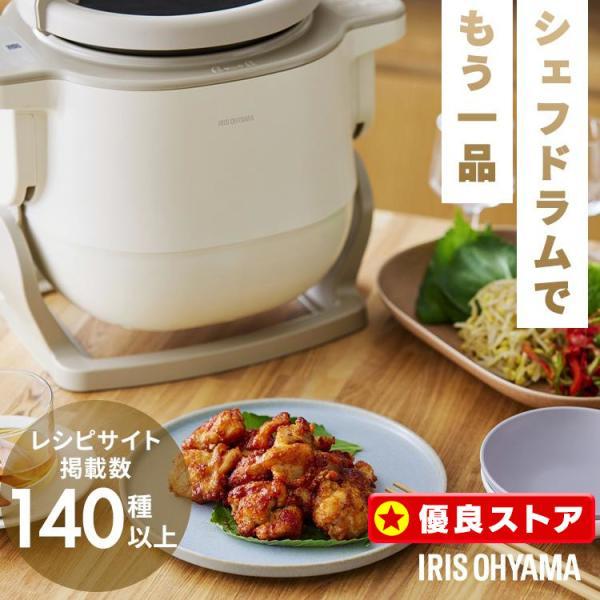 ＼テレビで紹介されました／ アイリスオーヤマ シェフドラム 全自動調理マシン 自動調理器 自動かくはん式調理機 1台11役 時短 揚げ物 炒め物 蒸し かき混ぜ ほったらかし 電気調理器 電気調理鍋 CHEF DRUM DAC-IB2-C * 送料無料 IRIS OHYAMA（アイリスオーヤマ） [テレビで紹介されました！] シェフ