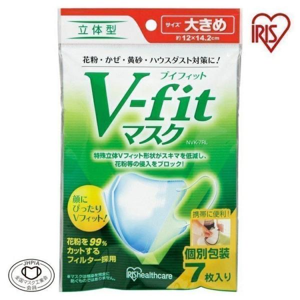 アイリスオーヤマ　V-fit マスク 7枚×10袋 IRIS OHYAMA（アイリスオーヤマ） マスク 不織布 立体 大きめ 7枚入 V