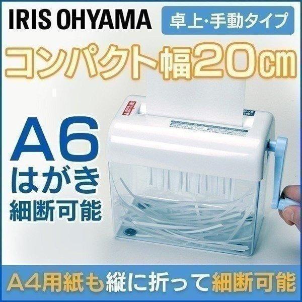 シュレッダー 家庭用 手動 アイリスオーヤマ 卓上 コンパクト ハンドシュレッダー 安い 簡単 H62ST