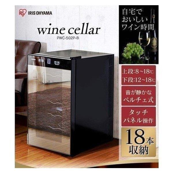 ワインセラー 18本 ペルチェ式 家庭用 2温度 スリム セラー おしゃれ 温度設定 タッチパネル 簡単操作 アイリスオーヤマ PWC-502P-B *
