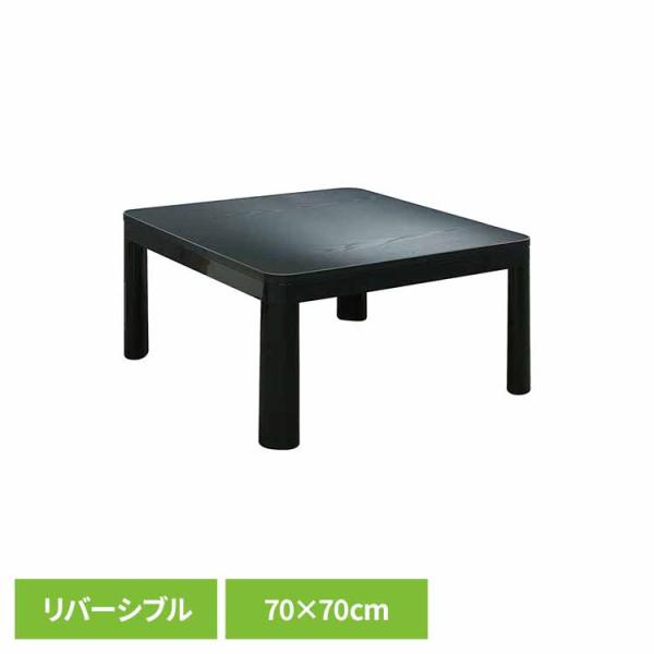 （検索用：こたつ リバーシブル カジュアル デスク 正方形 省スペース 一人暮らし ブラック 70x70cm 4947615120593）●翌日優良配送対象商品につきまして●下記の場合は対象外となります。・13時以降(休業日は12時以降)の...