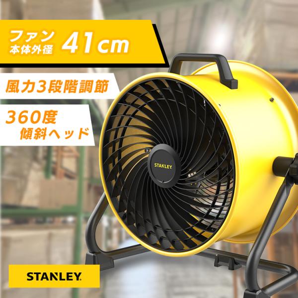 業務用扇風機 工場扇 41cm 床置き 工業用扇風機 工場扇風機 送風機 業務用 大風量 スタンレー STANLEY ドラム型工場扇 SXF004016D-JP *