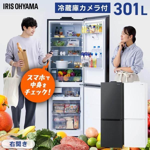 IRIS OHYAMA（アイリスオーヤマ） ＼カメラ付き／冷蔵庫 一人暮らし 二