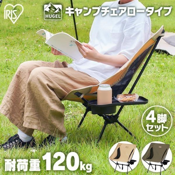 新品 未使用 HUGEL アイリスオーヤマ アウトドアチェア ハイバックタイプ HUGEL（アイリスオーヤマ） 折りたたみ椅子 アウトドアチェア キャンプ