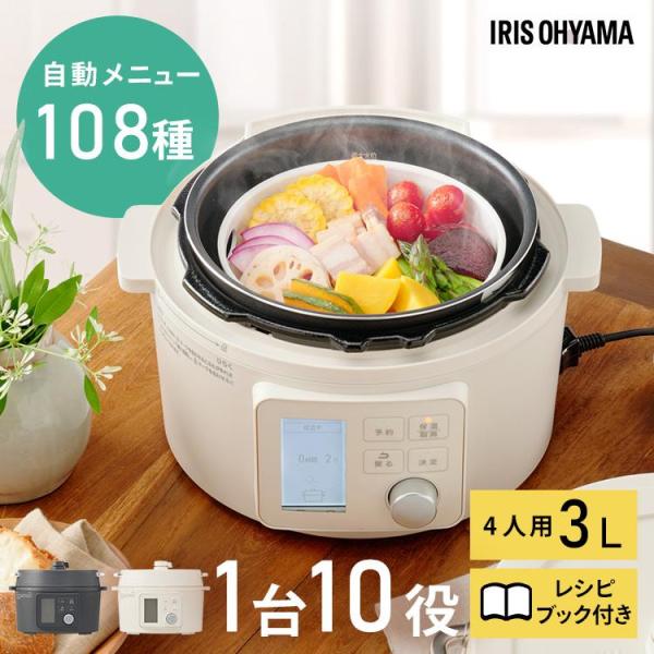 電気圧力鍋 アイリスオーヤマ 3L 3リットル 圧力鍋 電気 炊飯器 低温調理 無水 蒸し 炊飯 発酵 保温機能 自動メニュー ヘルシーメニュー シンプル 便利 PMPC-MB3