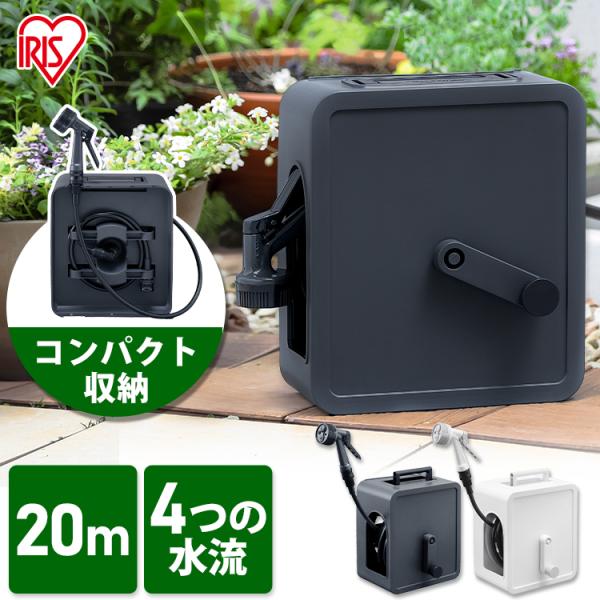 ホースリール 20m おしゃれ 洗車 散水 庭 園芸 フルカバー アイリスオーヤマ フルカバーコンパクトホースリール  FCH-20M (2年保証)