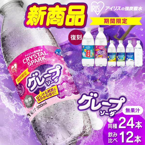 炭酸水 500ml 24本 強炭酸水 アイリスオーヤマ 選べる ラベルレス プレーン レモン フレーバー 炭酸飲料 アイリスフーズ クリスタルスパーク *